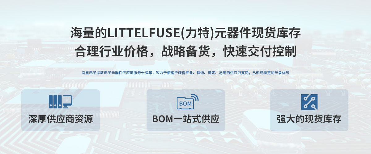 Littelfuse��˾��Ȩ�й������̣�������������LittelfuseоƬ�ɹ�����